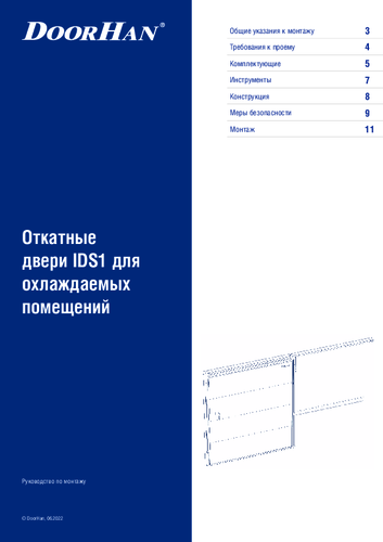 Инструкция по монтажу откатной двери серии ids